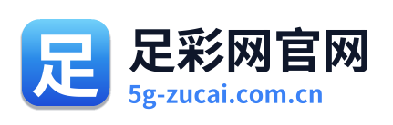 足彩网官网